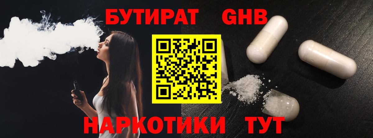 БУТИРАТ Butirat  БУТИРАТ  Советск  Вход с VPN 