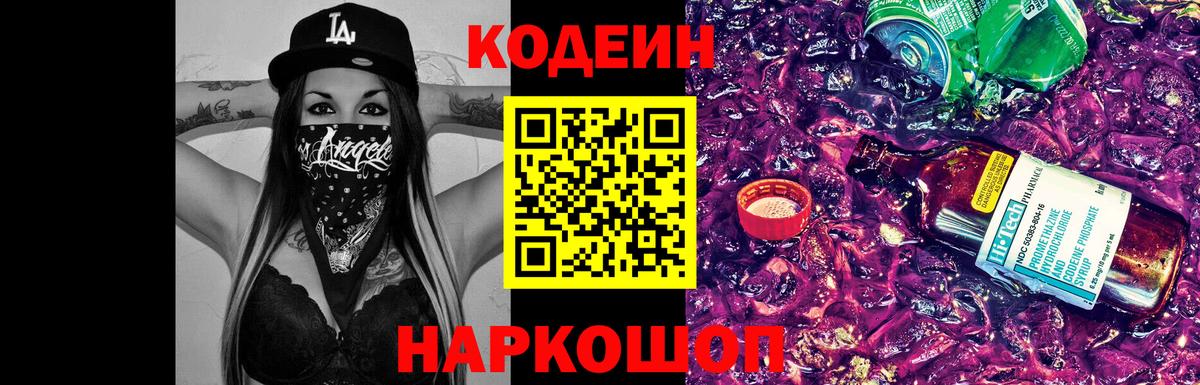 Советск  Codein напиток Lean (лин)  Кодеиновый сироп Lean напиток Lean (лин)  Вход с VPN 