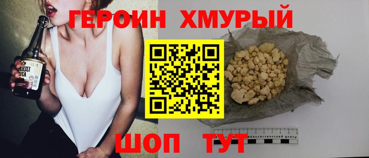 ГЕРОИН  Героин афганец  Вход с VPN  Советск 