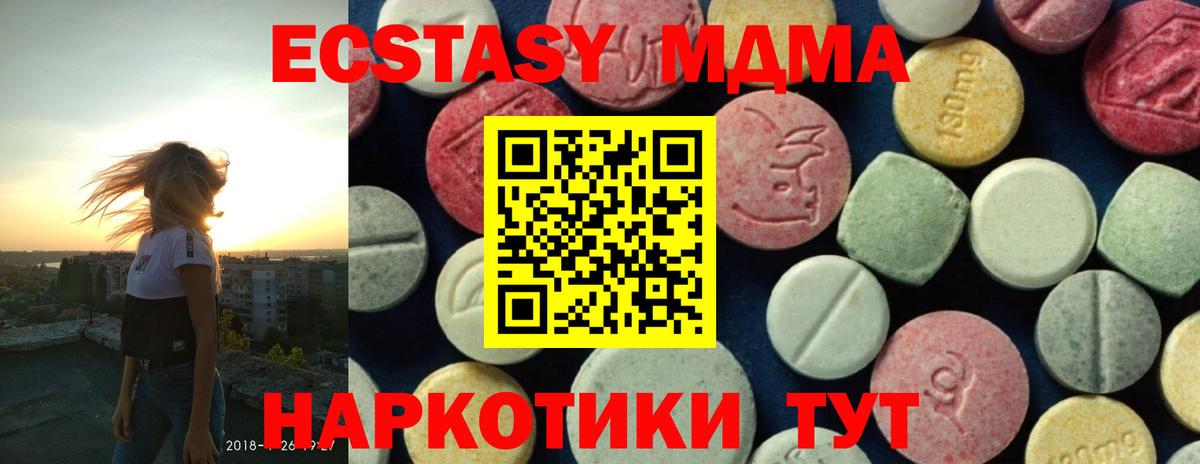 МДМА crystal  Вход с VPN  МДМА молли  Советск 