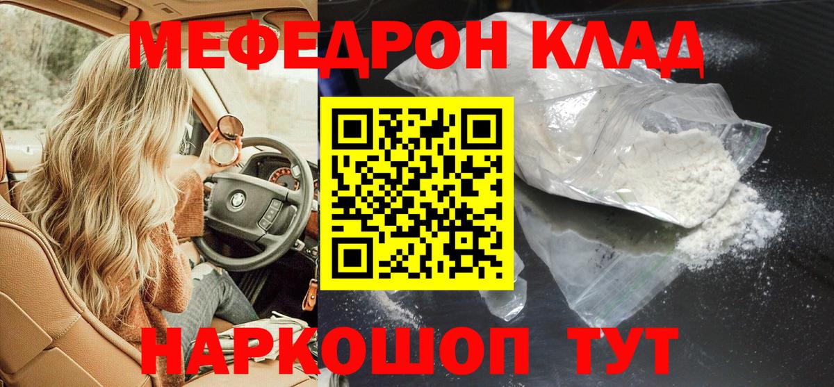 МЕФ кристаллы Советск