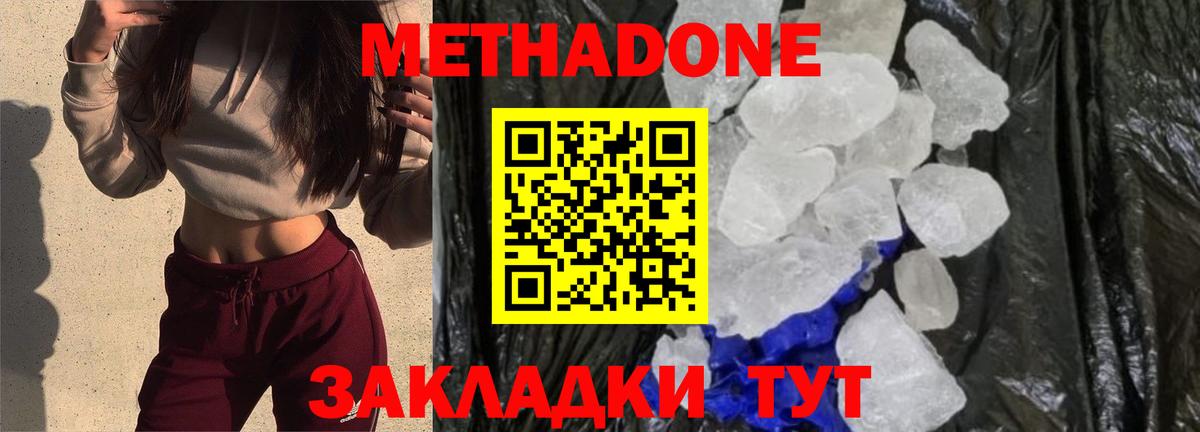 МЕТАДОН кристалл  Вход с VPN  МЕТАДОН кристалл  Советск 